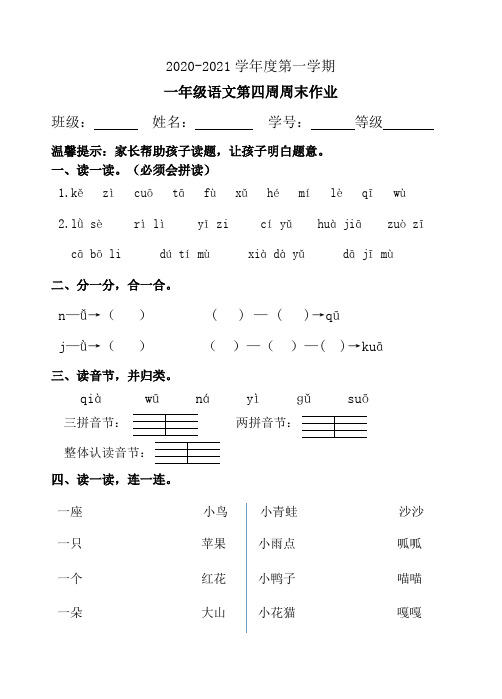 一年级语文上册试题：第4周周末作业(部编版)