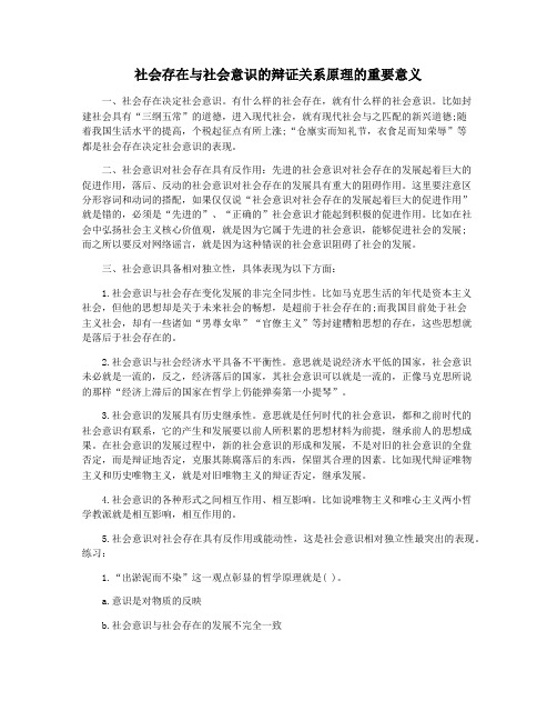 社会存在与社会意识的辩证关系原理的重要意义