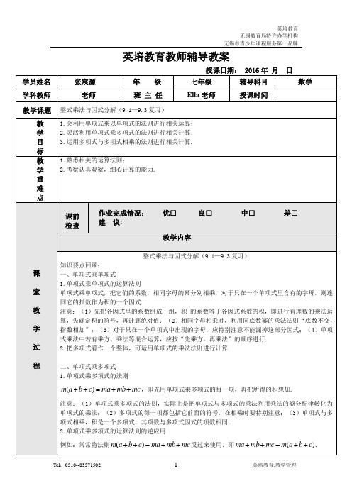 整式乘法与因式分解(9.1—9.3复习)