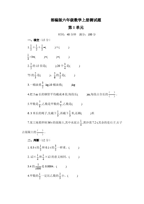 部编版六年级数学上册第1单元测试题(附答案)