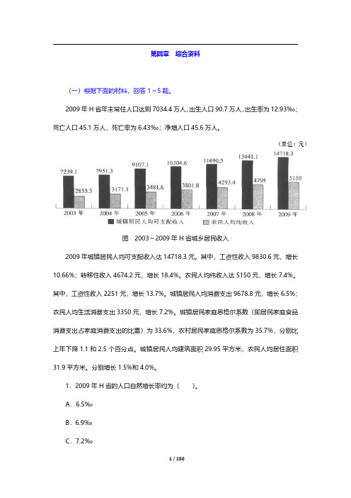 云南公务员录用考试专项题库：资料分析【章节题库】-第四章 综合资料【圣才出品】