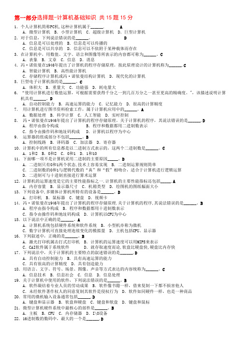 2015年计算机统考试题及答案