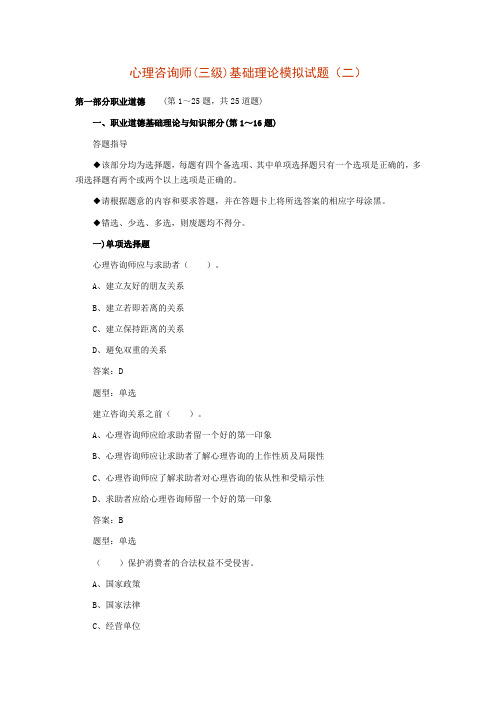 心理咨询师基础理论模拟试题及答案