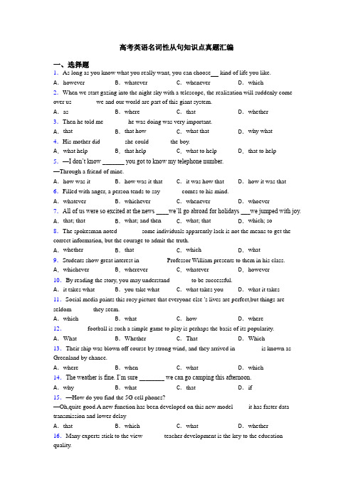 高考英语名词性从句知识点真题汇编
