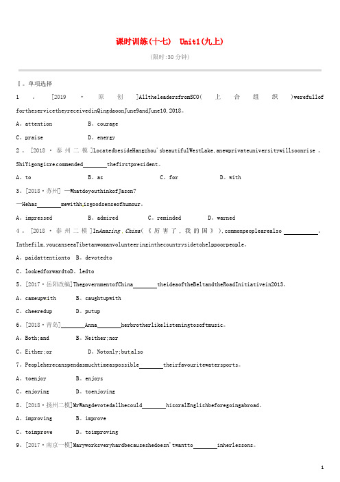 连云港专版2019中考英语高分复习第一篇教材梳理篇课时训练17Unit1九上习题