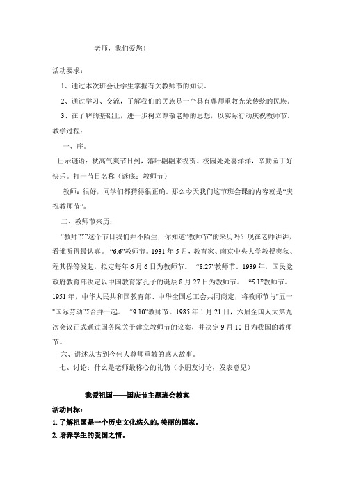 老师,我们爱您!德育主题班会教案