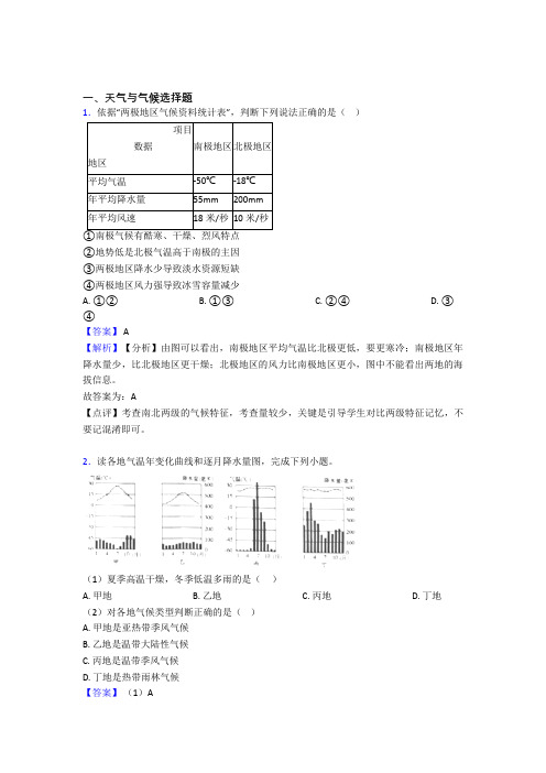 初中地理天气与气候复习题(含答案)