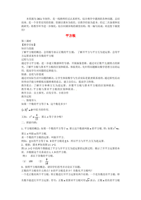 优质课《平方根》精品教案 (省一等奖)3