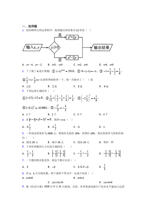 (人教版)福州市七年级数学上册第一单元《有理数》检测题(答案解析)