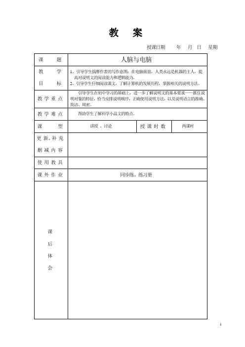 7 人脑与电脑