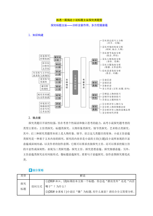 高考语文小说二轮专项复习：练透一篇搞定小说标题主旨探究类题型【讲义】