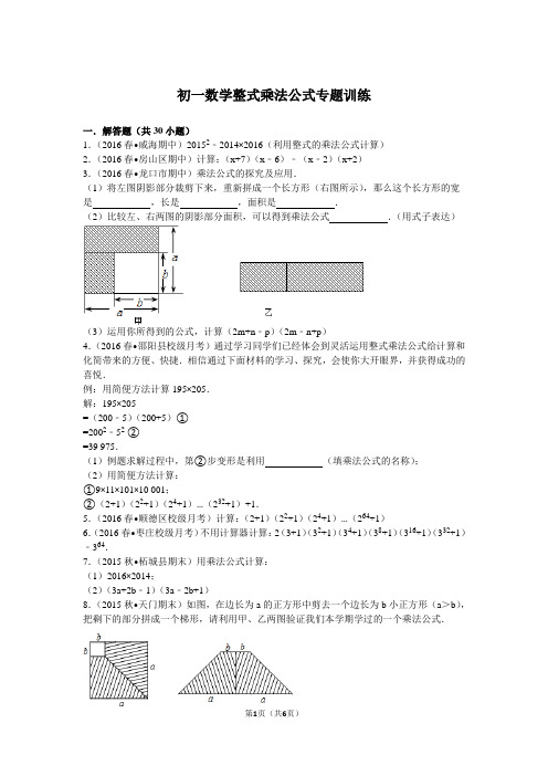 初一数学整式乘法公式专题训练