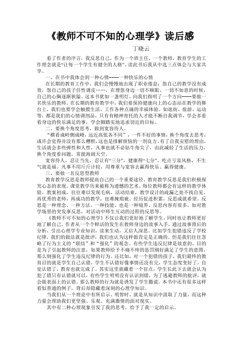 教师不可不知的心理学