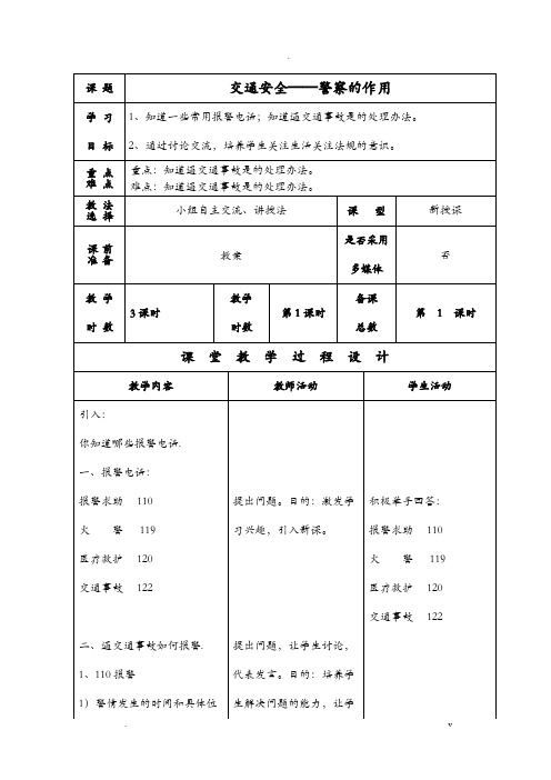 地方课教案18篇