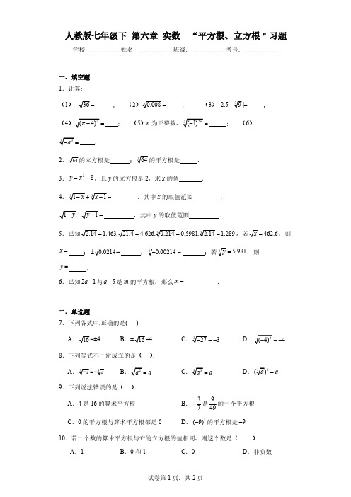 人教版七年级下第六章实数“平方根、立方根＂习题