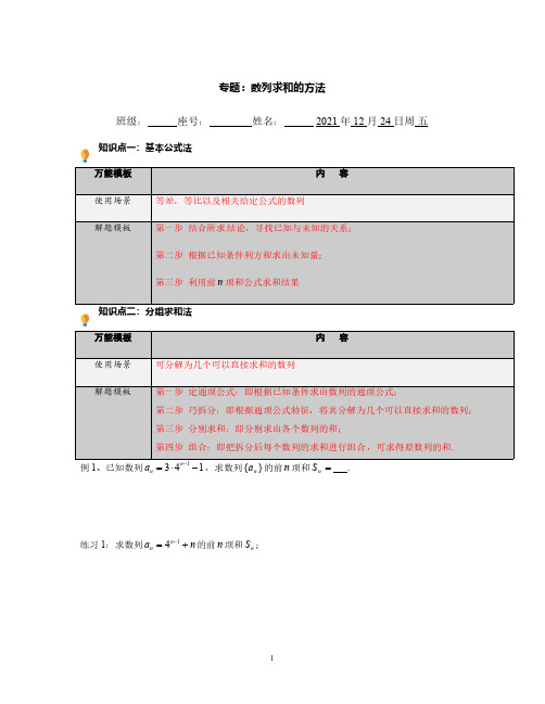 学生版-数列求和的方法 (1)