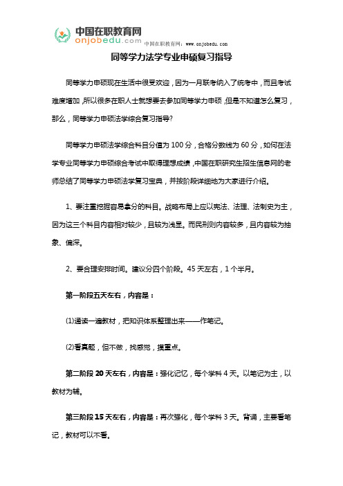 同等学力法学专业申硕复习指导