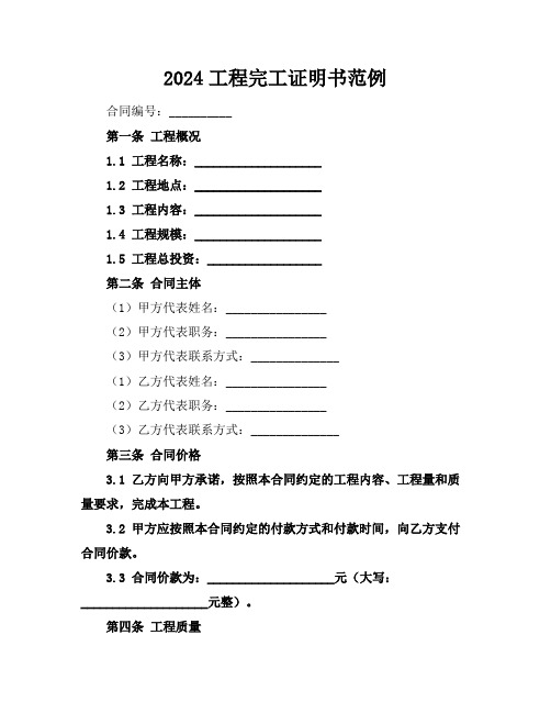 2024工程完工证明书范例