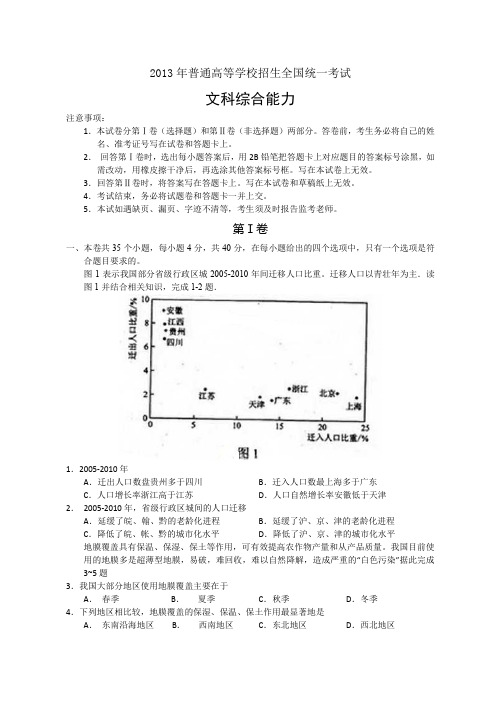 2013年全国高考文综试题及答案-新课标2