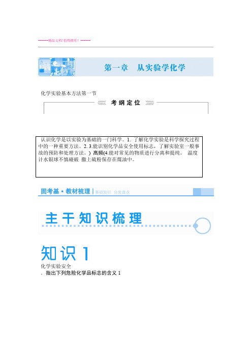 高考化学一轮复习学案11化学实验基本方法