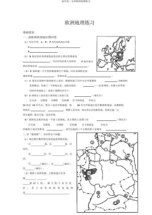 高中高二文科欧洲地理练习