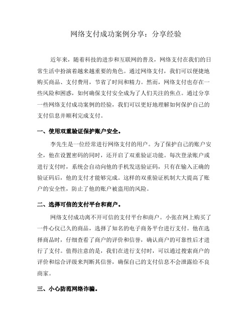 网络支付成功案例分享：分享经验(一)