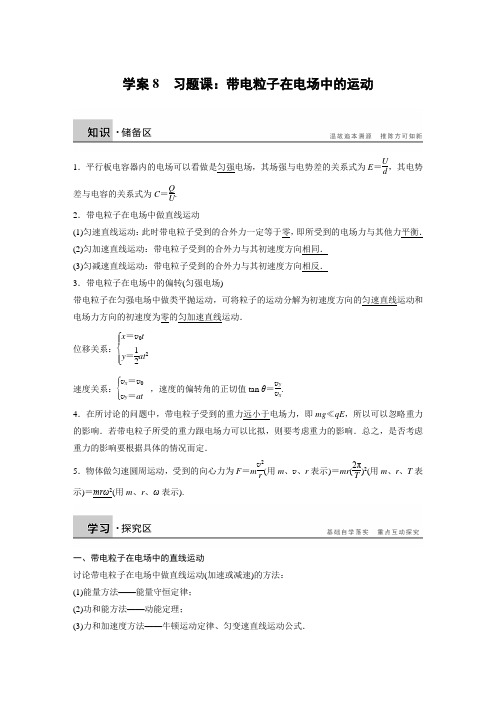 高二物理步步高3-1第一章  学案8高中物理