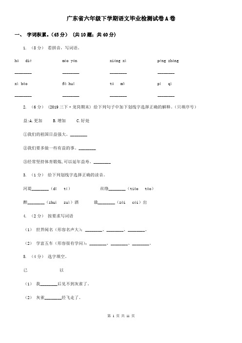 广东省六年级下学期语文毕业检测试卷A卷