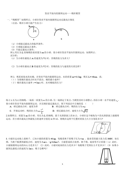 竖直面内的绳杆模型