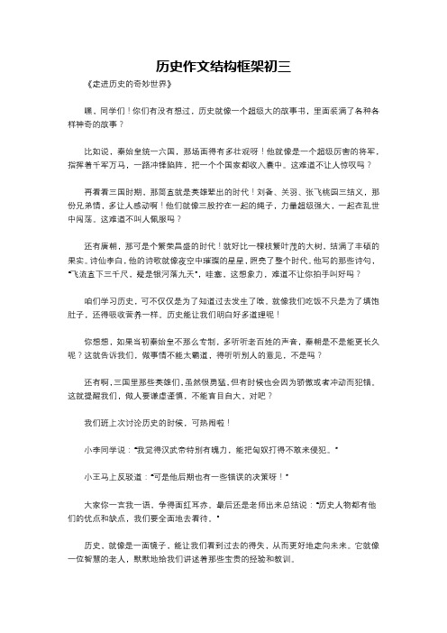 历史作文结构框架初三