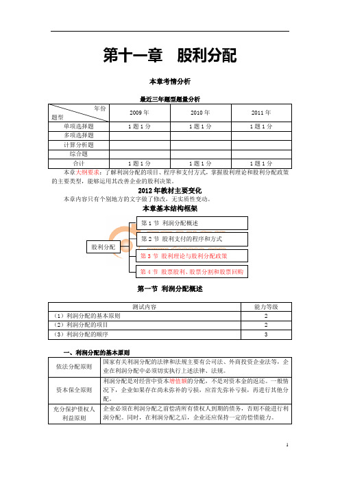 第十一章 股利分配(完整版)