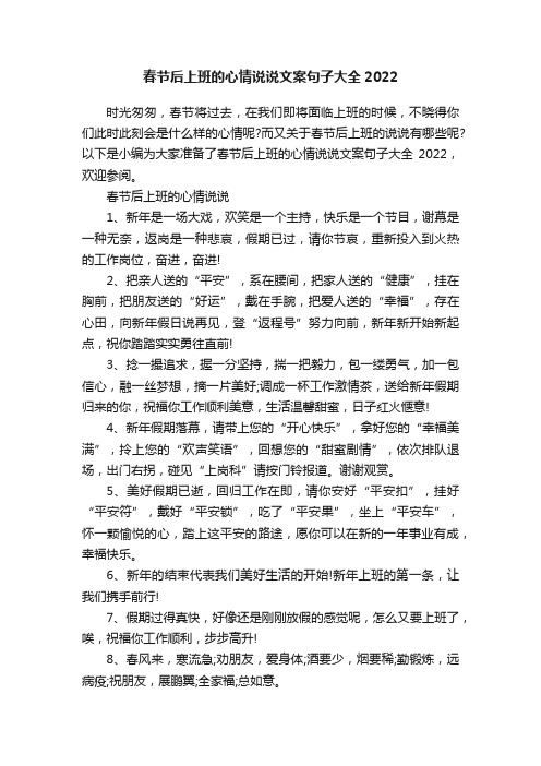 春节后上班的心情说说文案句子大全2022