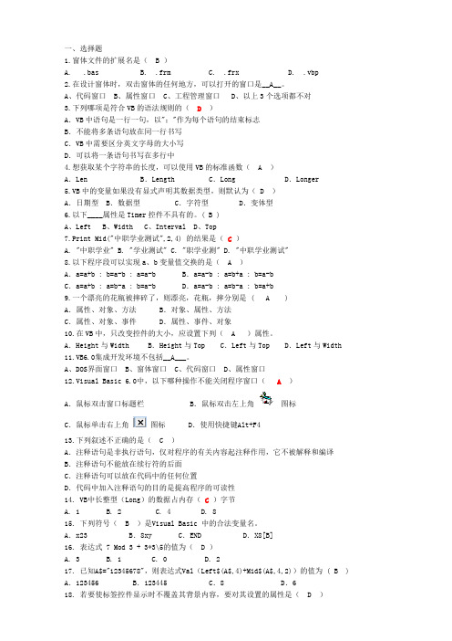 1_VB选择判断(1)