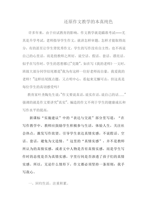 还原作文教学的本真纯色