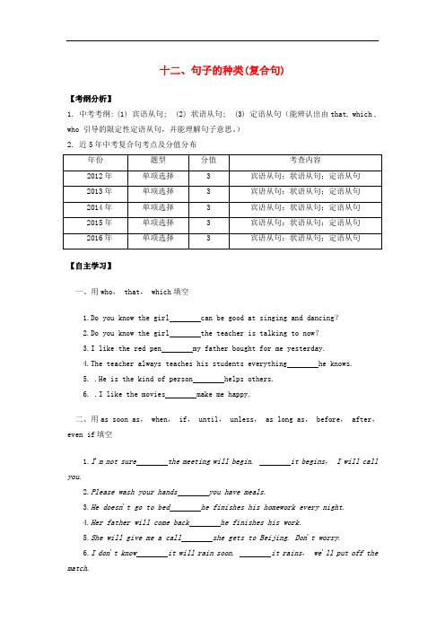 广东省中考英语突破复习(第一部分 语法专项)十二 句子的种类(复合句)导学案