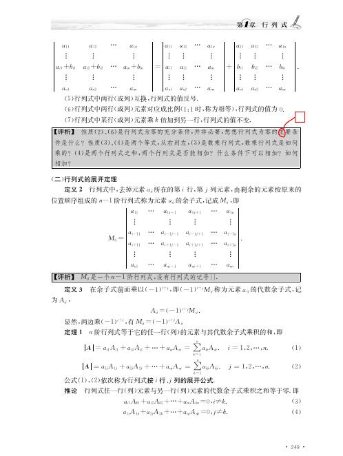 张宇2013考研数学辅导讲义(经济类线性代数部分)勘误(4)