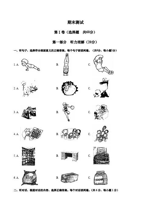 (北师大版)初中英语七年级上册 期末测试试卷03及答案