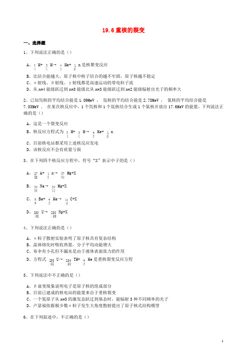 高中物理第十九章原子核19.6重核的裂变同步训练含解析新人教版选修3_50902229