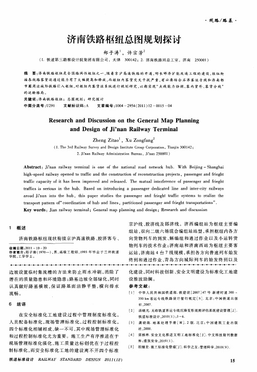 济南铁路枢纽总图规划探讨