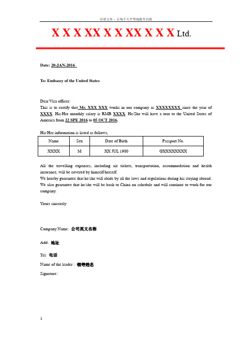 2016版美国签证在职证明中英文模板