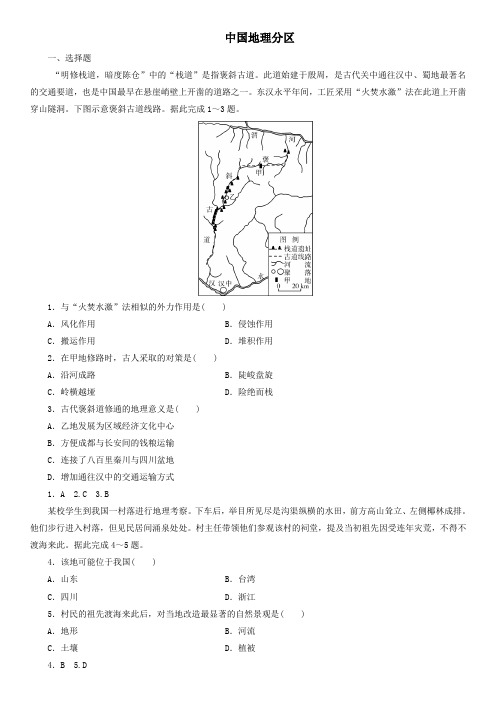 2020届高考人教版地理一轮复习_第18章中国地理中国地理分区