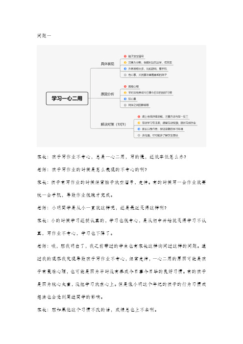 掌门一对一培训作业答案