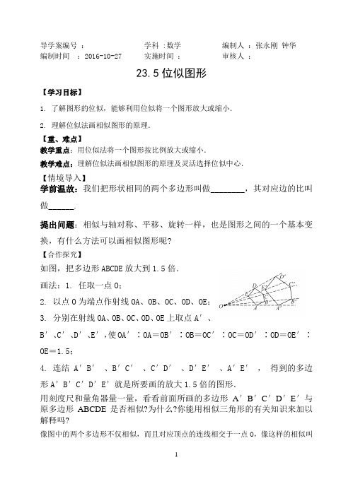 23.5位似图形