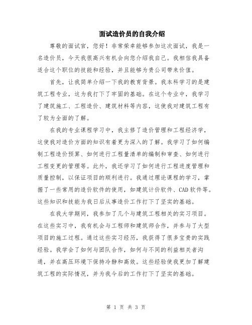 面试造价员的自我介绍