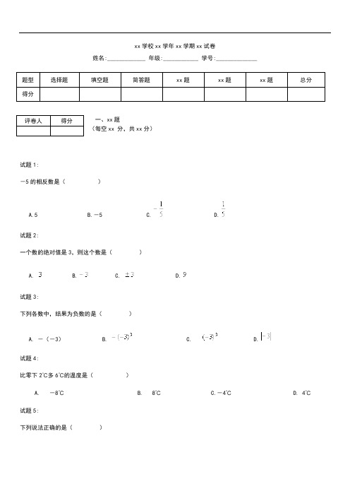 初中数学 广西桂林市灌阳县七年级数学上学期期中测考试题