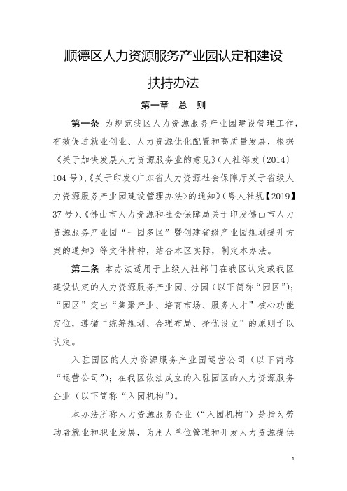 顺德区人力资源服务产业园认定和建设扶持办法(征求意见稿)