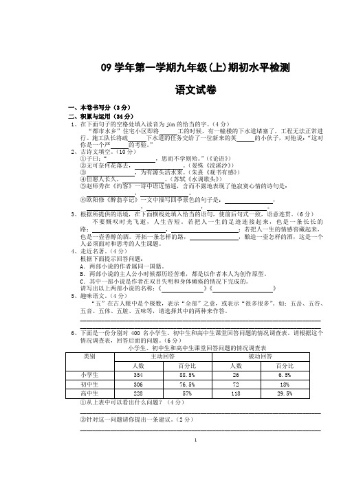 九年级(上)期初语文水平检测