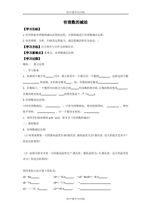 北师大版-数学-七年级上册-学案：有理数的减法