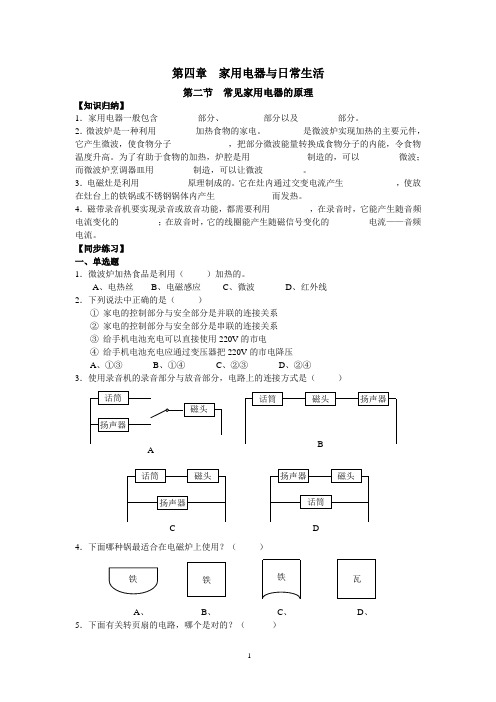 粤教版高中物理选修1-1第四章  家用电器与日常生活导学案--第二节  常见家用电器的原理(含答案)