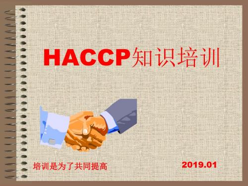 HACCP知识培训-137页文档